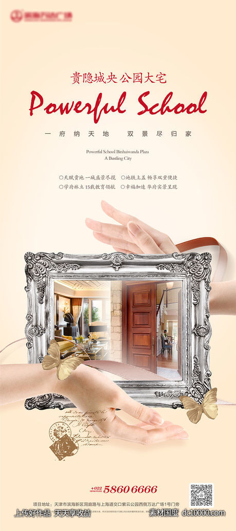 地产住宅微信创意微信海报-源文件-素材国度dc10000.com