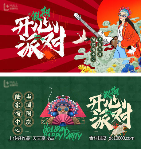 地产国潮商业商场主形象海报设计-源文件-素材国度dc10000.com