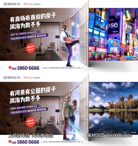 地产住宅任意门创意微信海报-源文件-素材国度dc10000.com