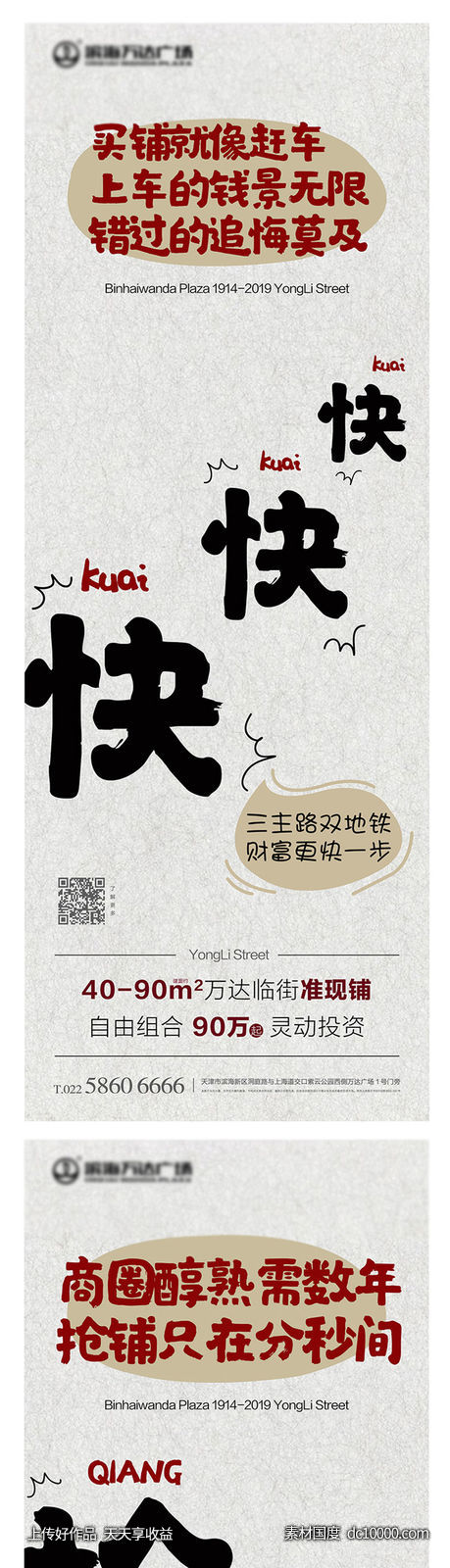 热销抢购海报-源文件-素材国度dc10000.com