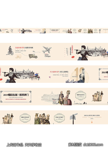 地产H5品牌长图复古围挡围墙广告海报设计-源文件-素材国度dc10000.com