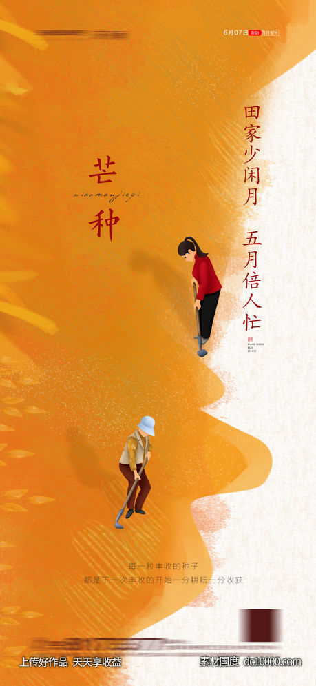 小满节气海报-源文件-素材国度dc10000.com