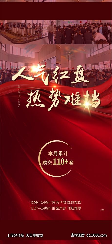 热销单图-源文件-素材国度dc10000.com