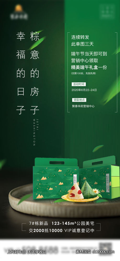 房地产端午节活动单图展架-源文件-素材国度dc10000.com