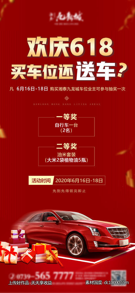 房地产红金车位海报-源文件-素材国度dc10000.com