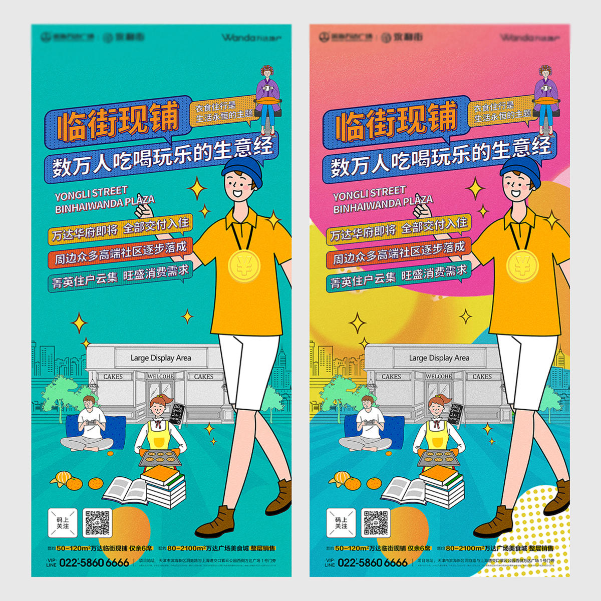 地产商铺点心屋蛋糕店海报设计