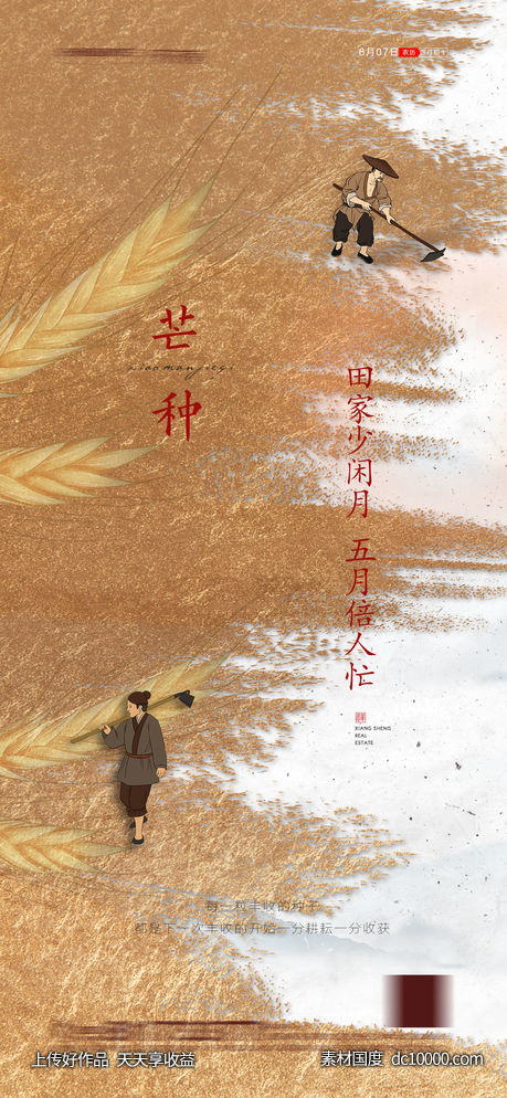 小满节气海报-源文件-素材国度dc10000.com