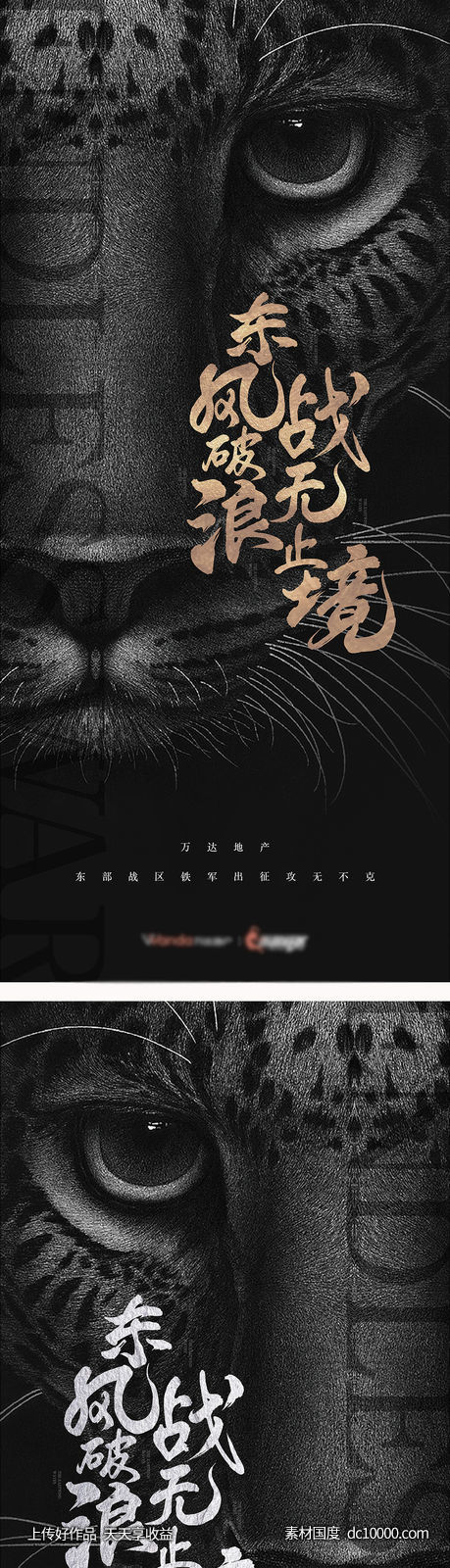 地产豹子插画将军销冠招聘口号微信海报设计-源文件-素材国度dc10000.com