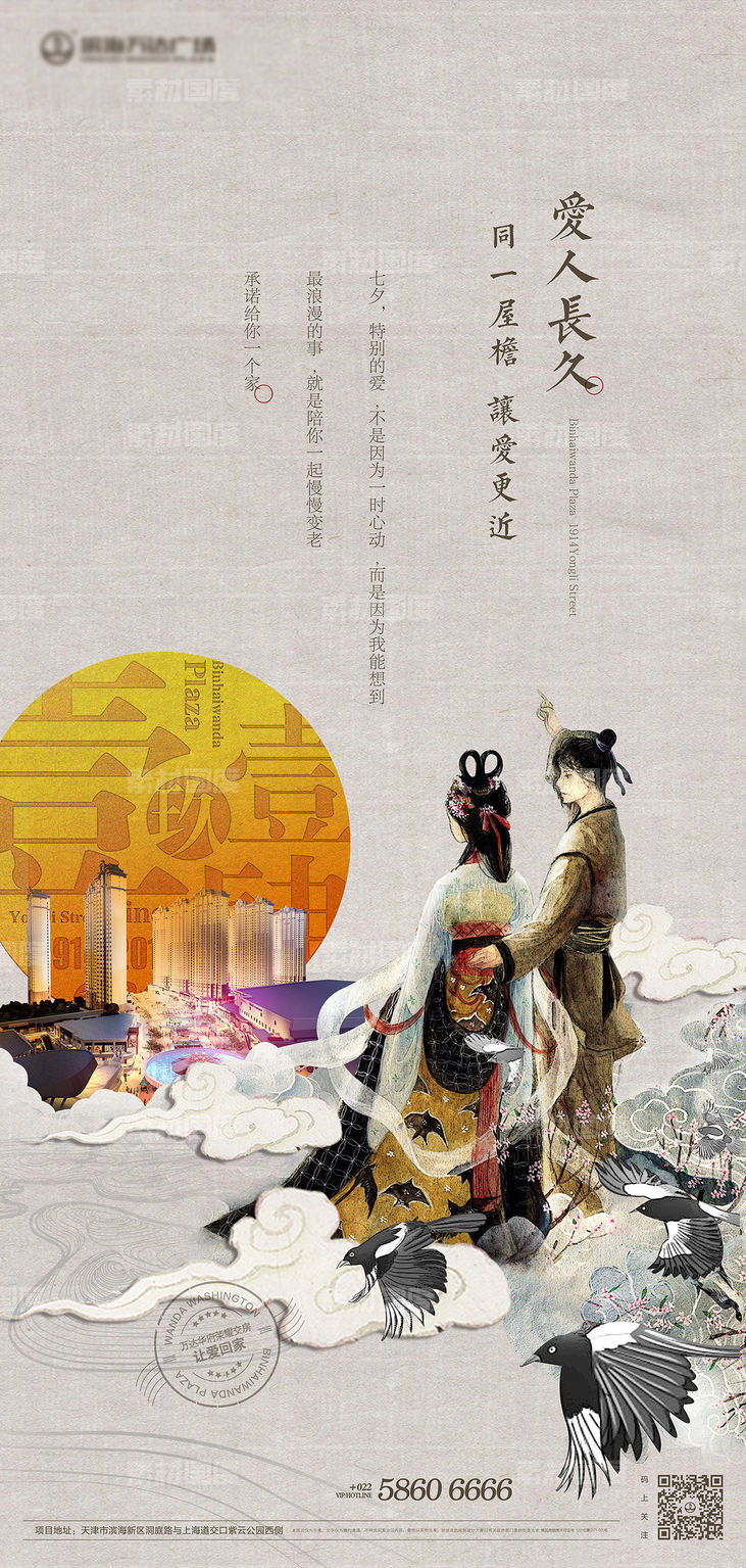地产中式七夕节气背景海报设计
