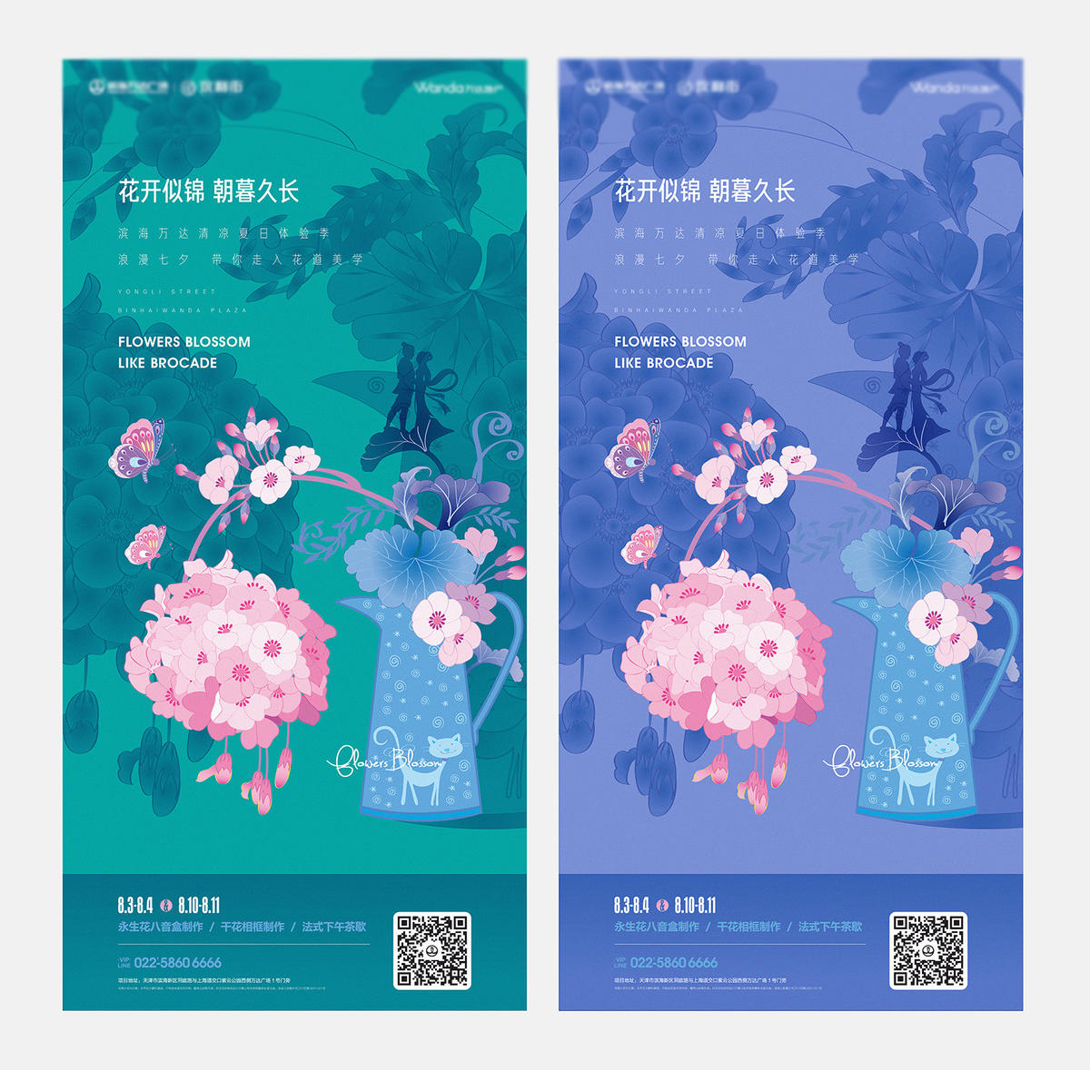 地产七夕情人节鲜花插画海报设计