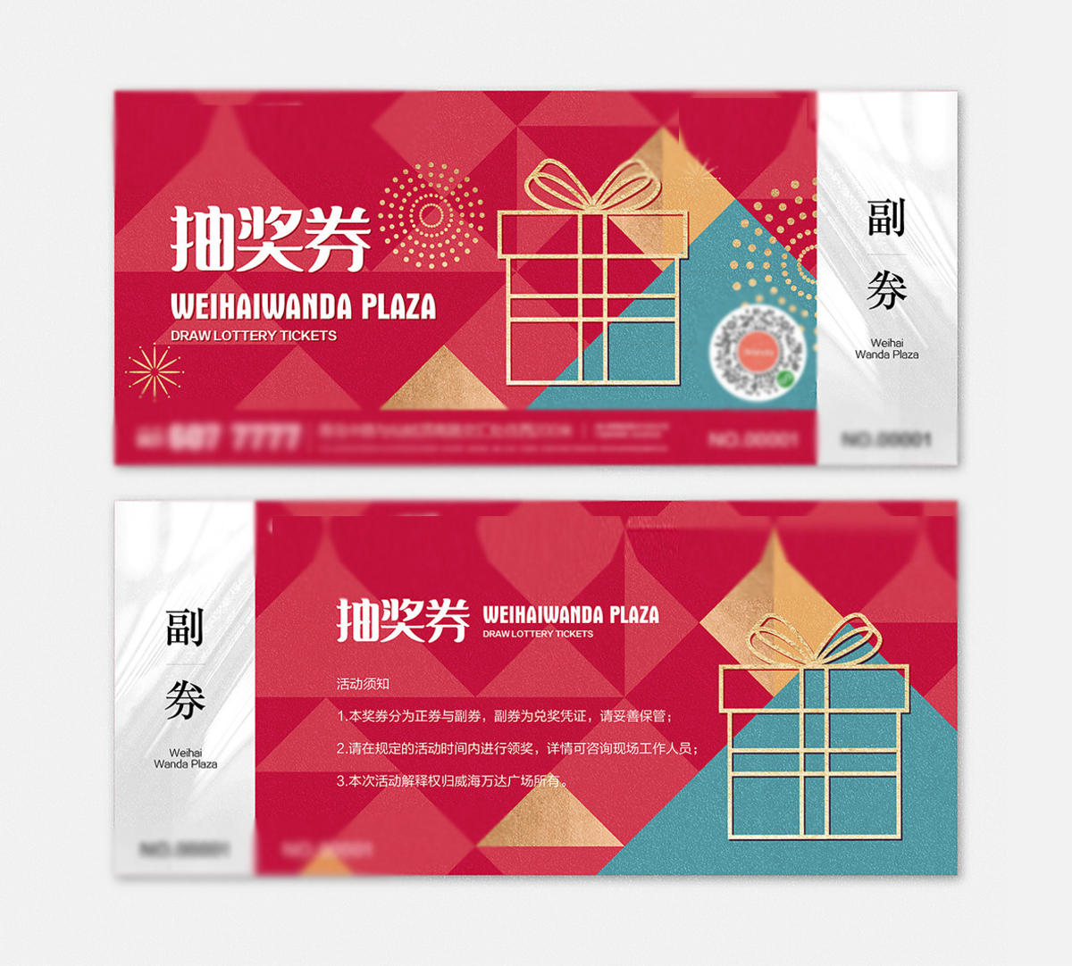 地产店铺商铺活动抽奖券海报设计