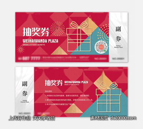 地产店铺商铺活动抽奖券海报设计-源文件-素材国度dc10000.com