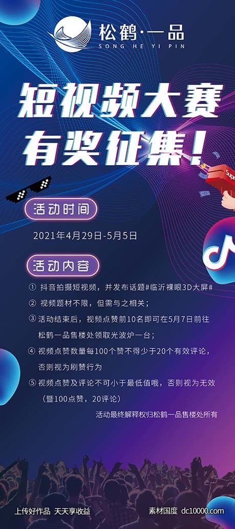 地产网红展架-源文件-素材国度dc10000.com