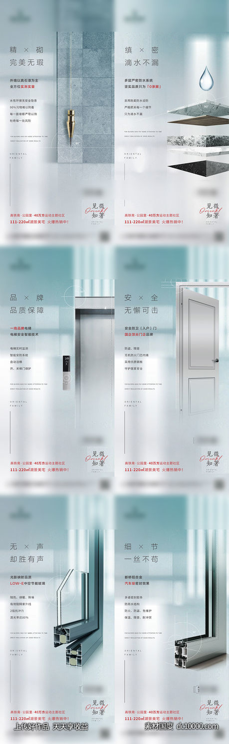 地产品质精工价值点单图-源文件-素材国度dc10000.com