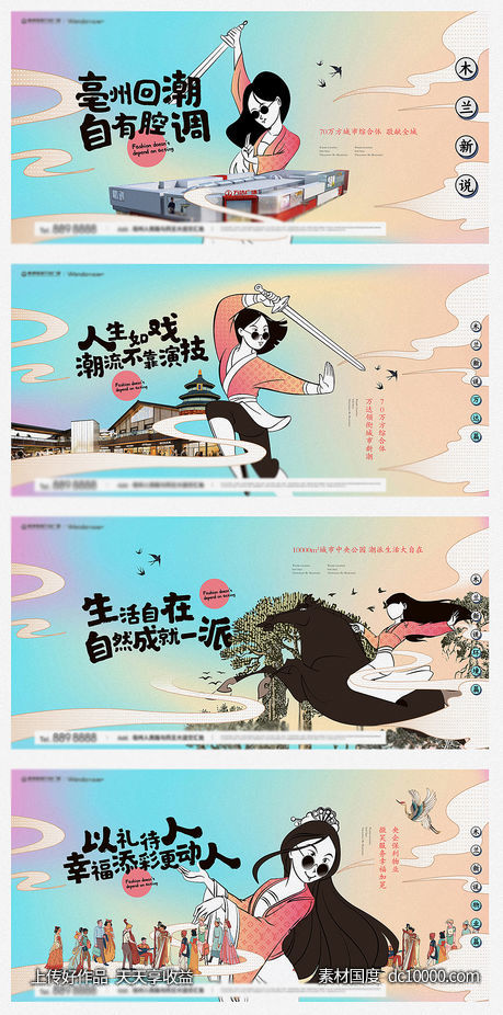 地产木兰新中式商业街商城背景海报设计-源文件-素材国度dc10000.com