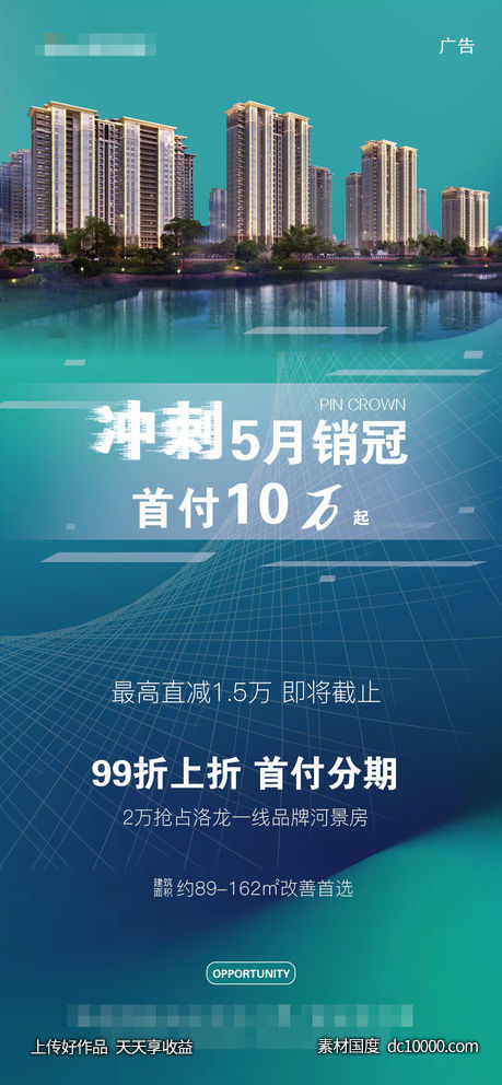 蓝色楼盘线条冲刺首付分期河景房-源文件-素材国度dc10000.com