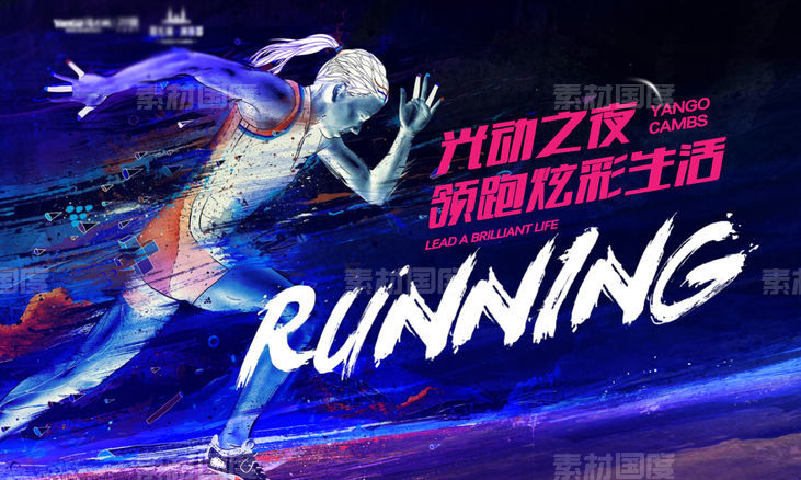 地产运动会马拉松跑步kv形象设计背景板海报