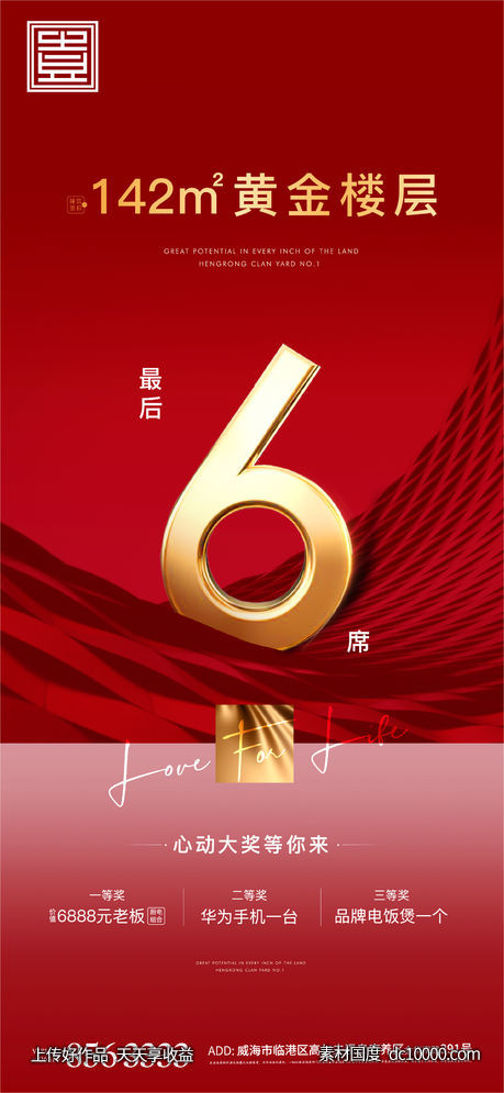 红色热销开盘倒计时金属质感底纹地产-源文件-素材国度dc10000.com