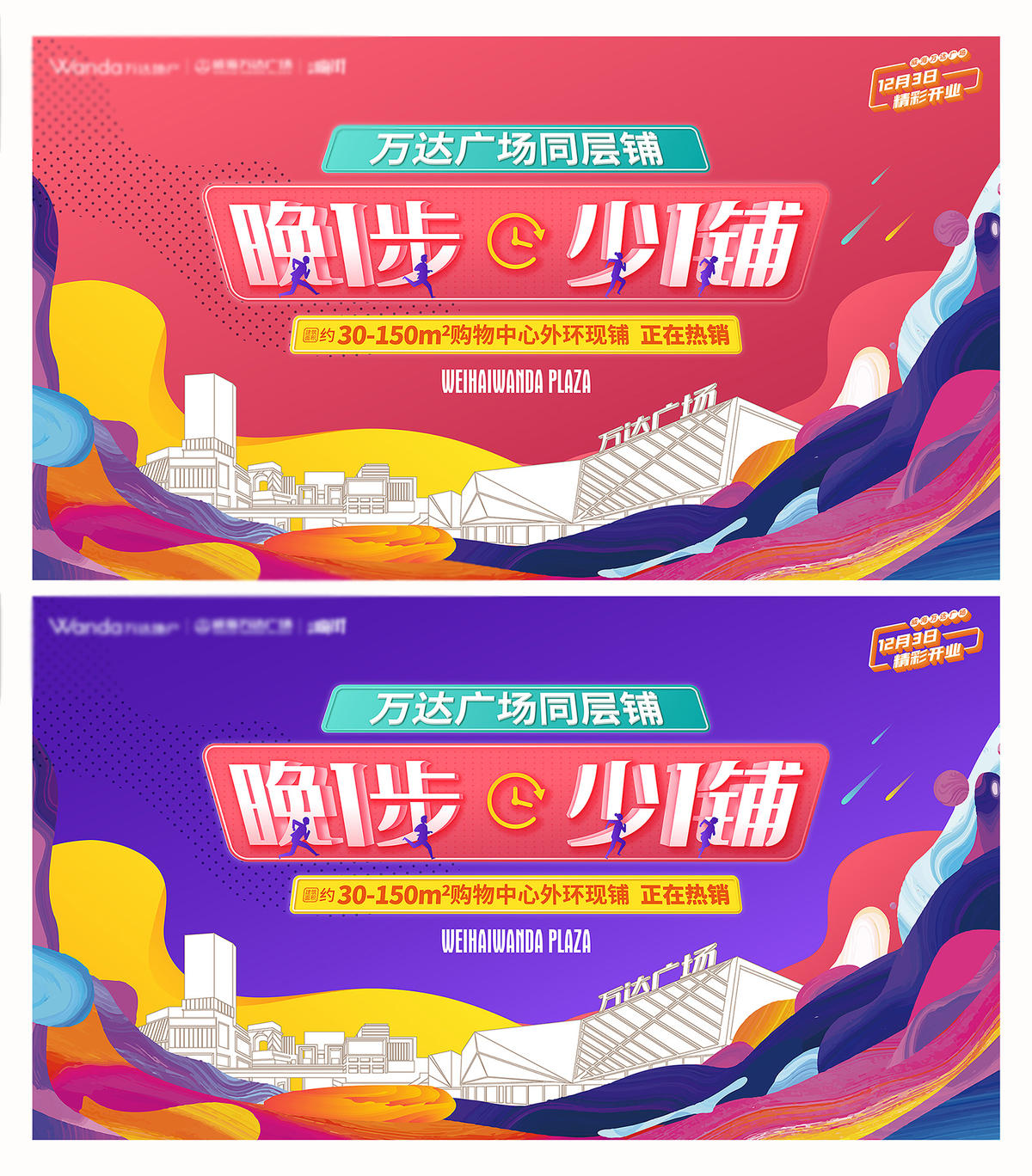 地产商业商铺广场开业开盘主形象kv背景板海报设计