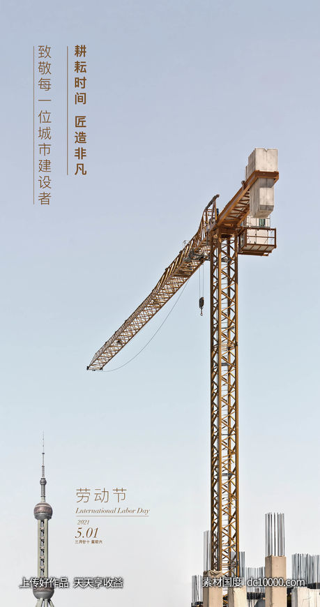 劳动节海报-源文件-素材国度dc10000.com