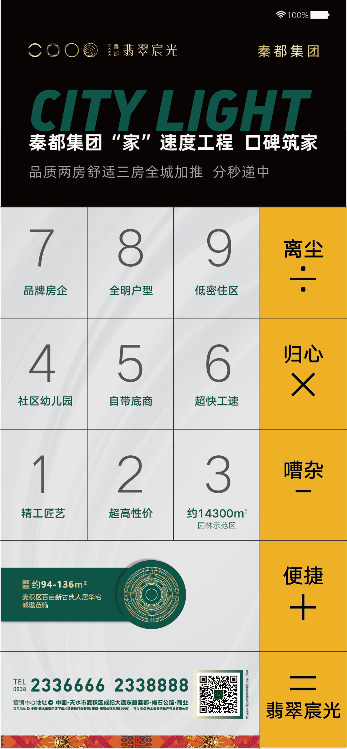地产价值点卖点单图