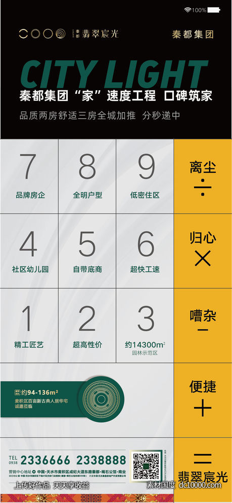 地产价值点卖点单图-源文件-素材国度dc10000.com