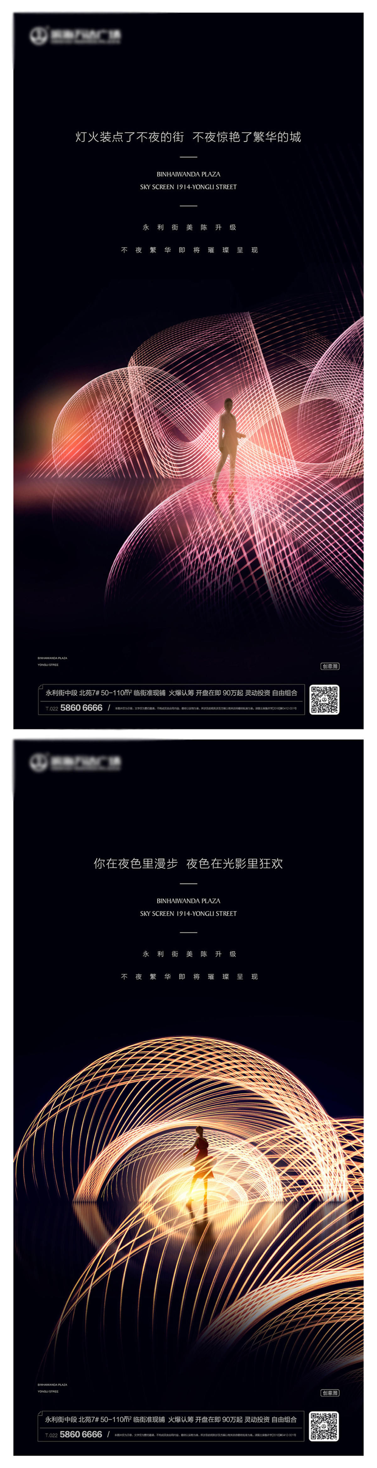 地产炫酷倒计时微信背景海报设计