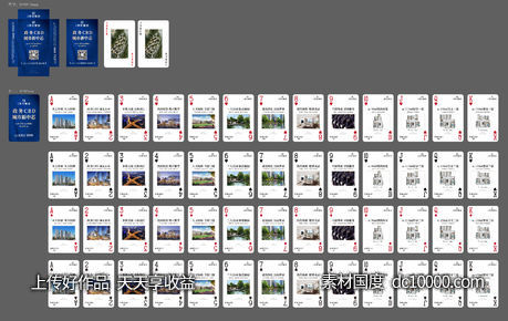 地产扑克牌-源文件-素材国度dc10000.com