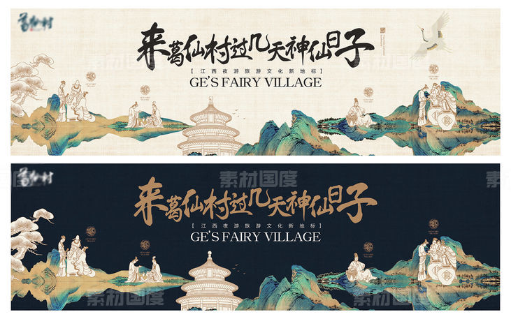 旅游文化kv设计中式文化古城背景板海报