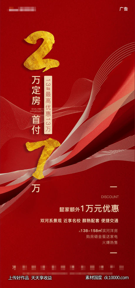 红色线条简洁大气首付金字优惠热销抢购-源文件-素材国度dc10000.com