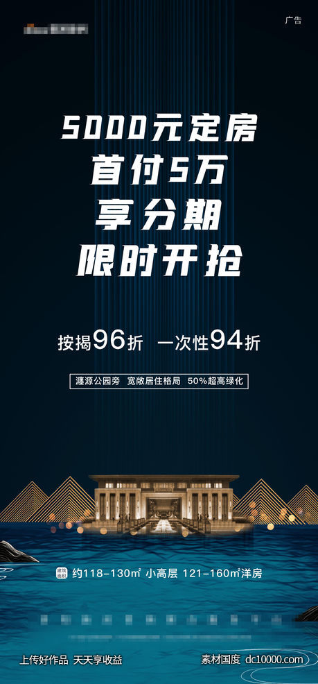 蓝色售楼部房子河流山峰分期限时开抢-源文件-素材国度dc10000.com