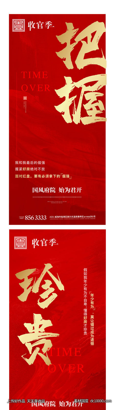 红色热销激励地产海报推广加推清盘收官-源文件-素材国度dc10000.com