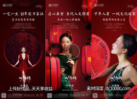 地产价值点卖点系列海报新中式人物-源文件-素材国度dc10000.com