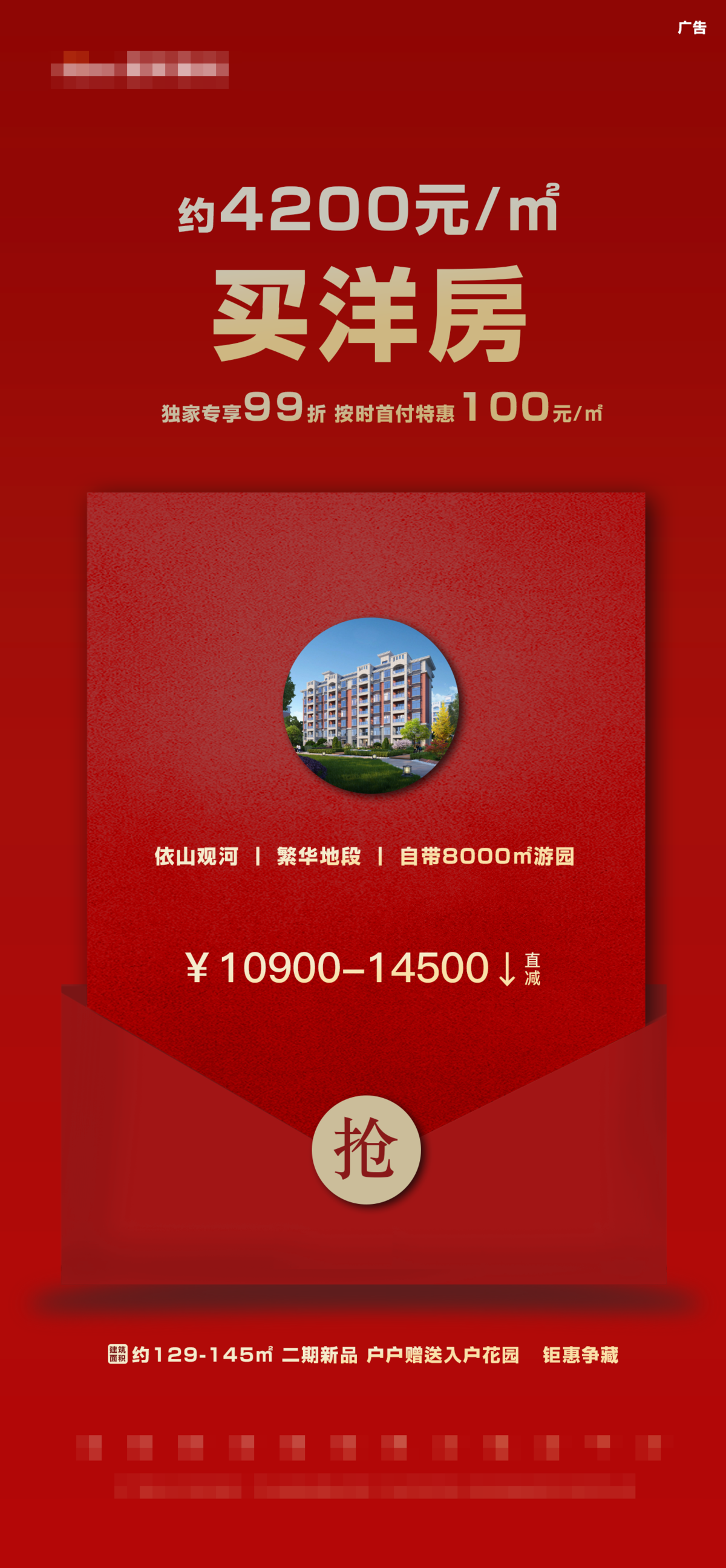 红色红包抢购简洁特价争藏洋房特惠