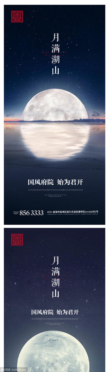 中秋地产节气月亮月圆团圆湖山湖景 - 源文件