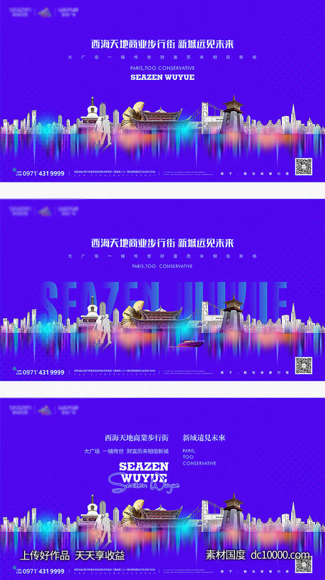 地产西宁地标商业商铺主形象背景板海报设计-源文件-素材国度dc10000.com