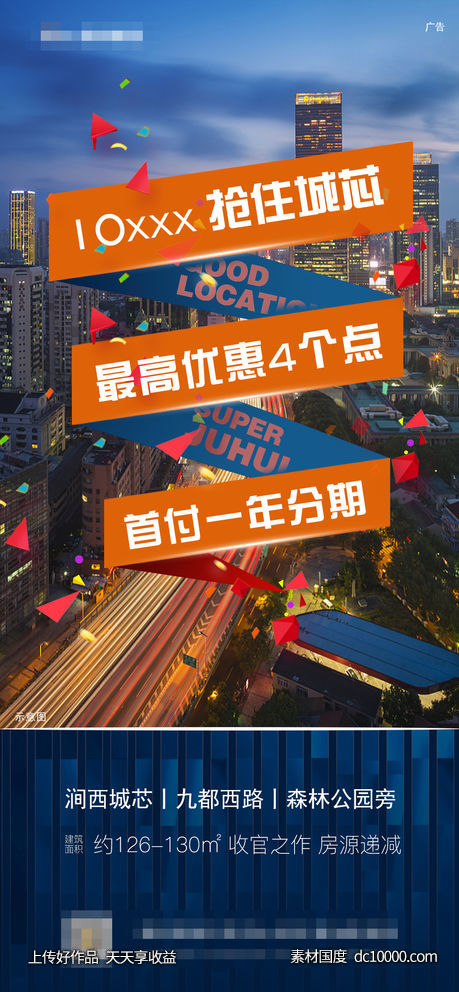 蓝色价值点螺旋城市交通海报-源文件-素材国度dc10000.com