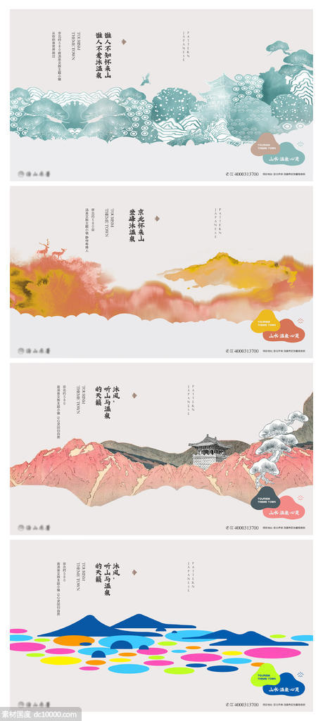 地产温泉文旅大气山林手绘主形象微信背景板海报设计 - 源文件