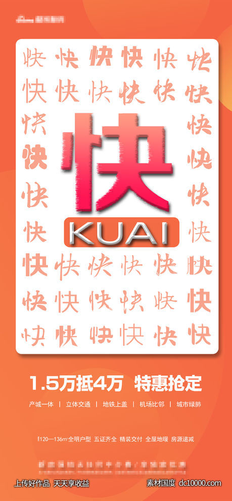 橙色快速抢购价值点速抢热销特惠-源文件-素材国度dc10000.com