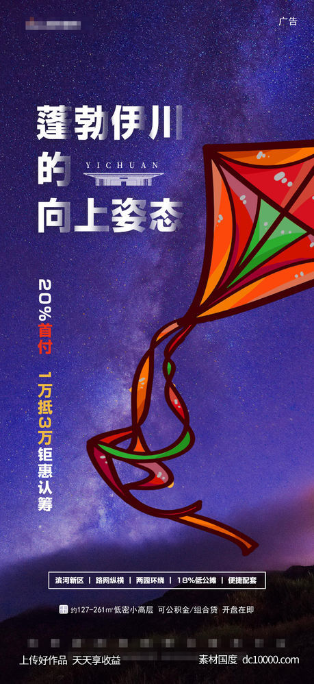 天空风筝星空向上钜惠认筹热销开盘-源文件-素材国度dc10000.com