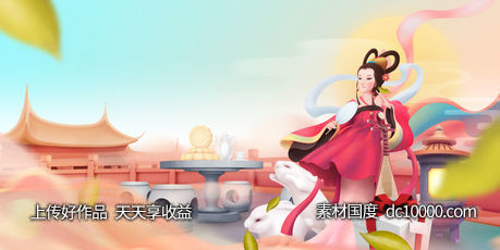 地产中秋节日嫦娥月饼兔子背景板海报设计-源文件-素材国度dc10000.com