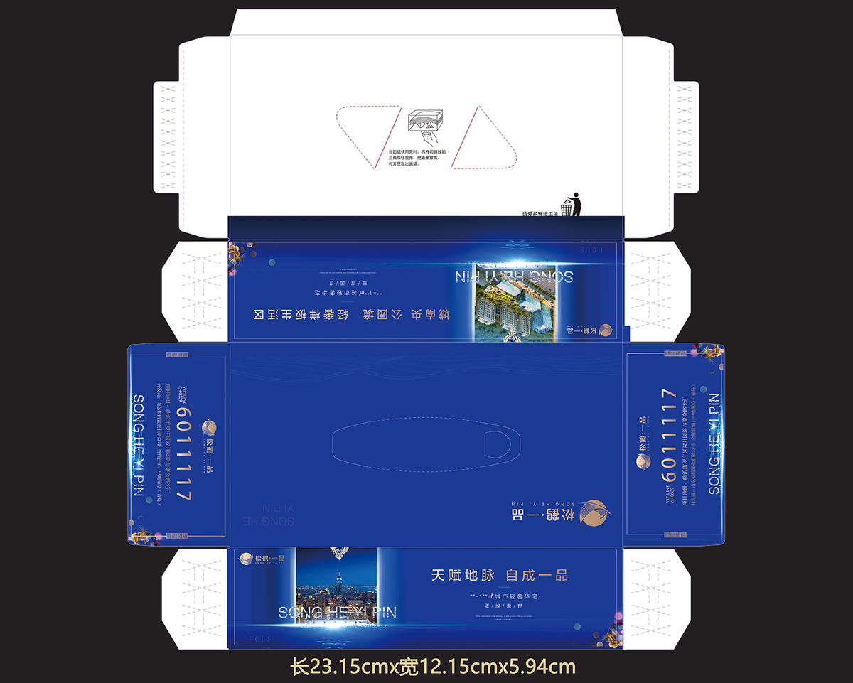 蓝色地产抽纸盒