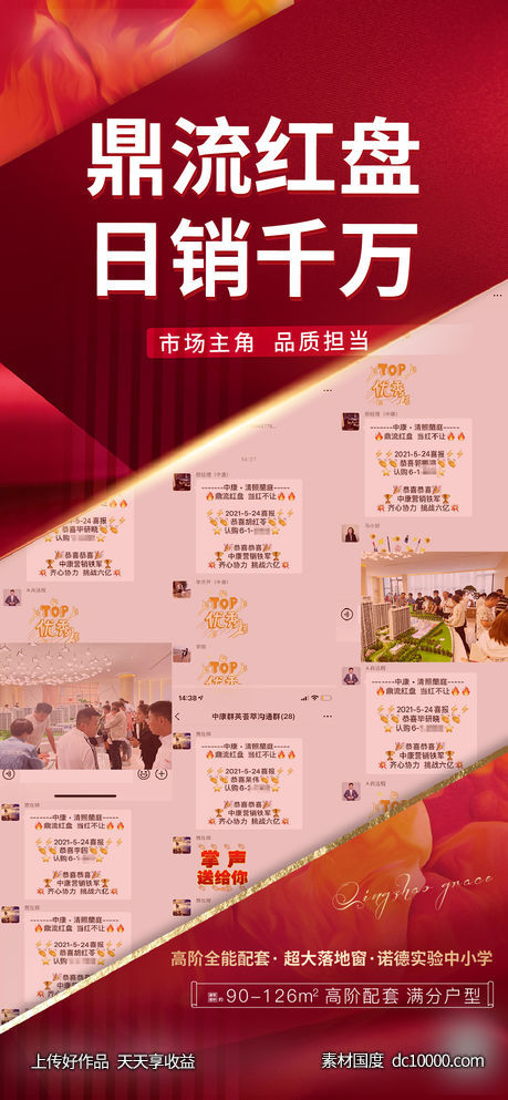 地产热销红盘-源文件-素材国度dc10000.com