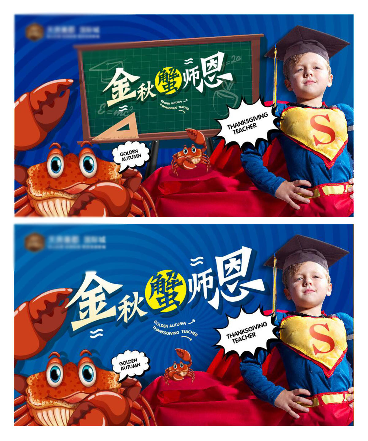 地产中秋大闸蟹活动小超人背景板海报设计