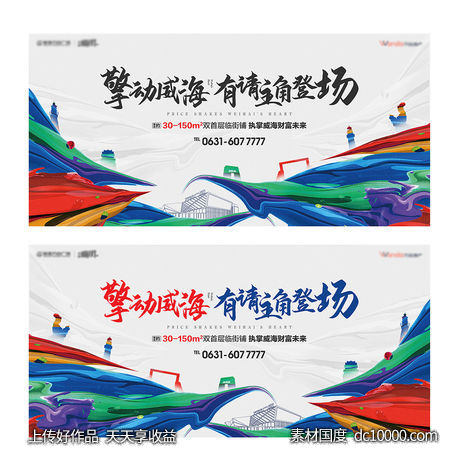地产形象KV色彩背景板海报设计-源文件-素材国度dc10000.com