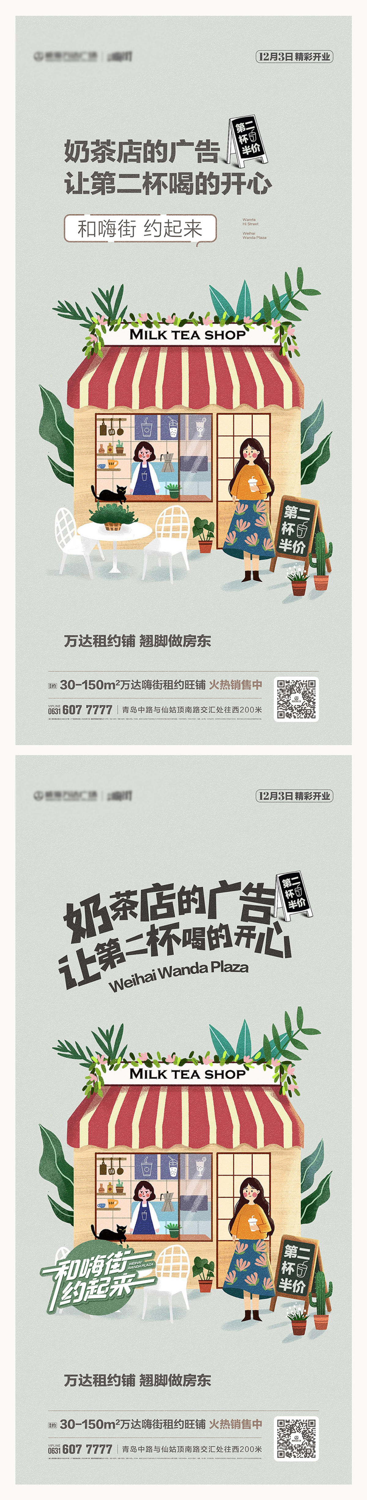 地产商铺奶茶点心咖啡馆微信插画背景海报设计