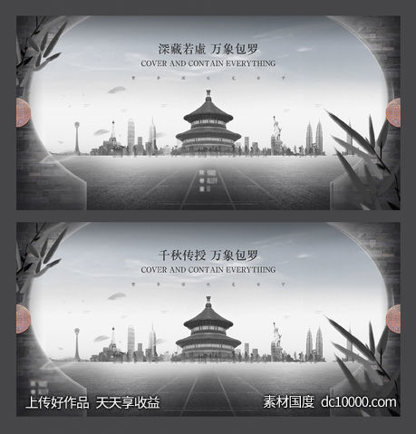 地产中西文化对比时代建筑背景板海报设计-源文件-素材国度dc10000.com