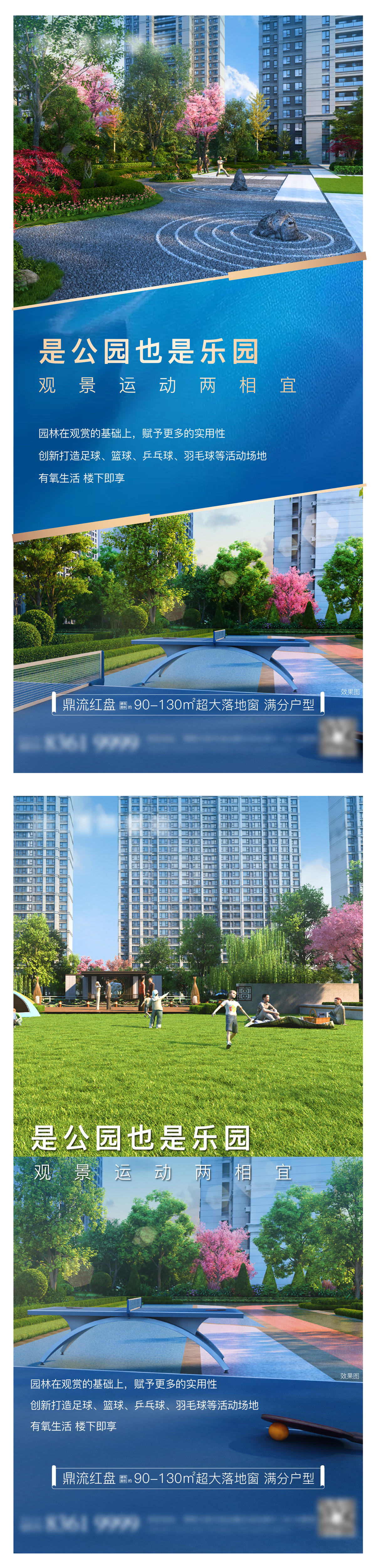 地产运动公园价值点微单