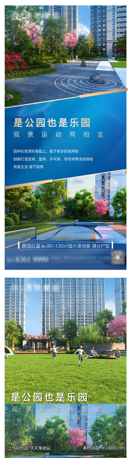 地产运动公园价值点微单-源文件-素材国度dc10000.com