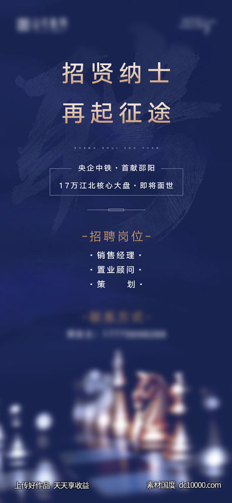 地产招聘微信海报-源文件-素材国度dc10000.com